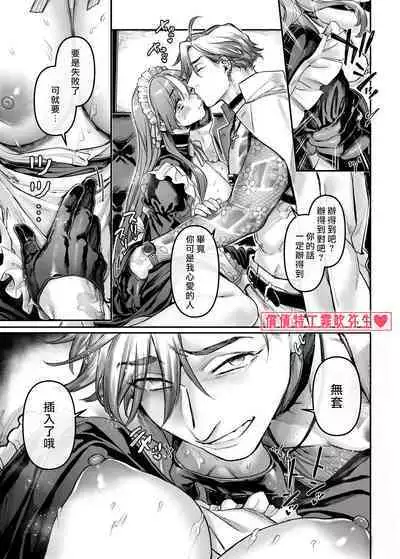 [Yolki Palki (Rororogi Mogera)] Sennyuu! Gakeppuchi Spy no Shakkinhensai RTA ~Josou Maid to Oni Joushi~ | 潜入！命悬一线之偿债特工RTA~女装男仆与魔鬼上司~  [Chinese][霧吹弥生汉化]