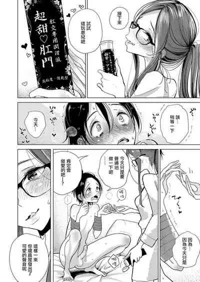 [Dhibi] Anata ga Toroke Ochiru made [Chinese] [沒有漢化] [Digital]