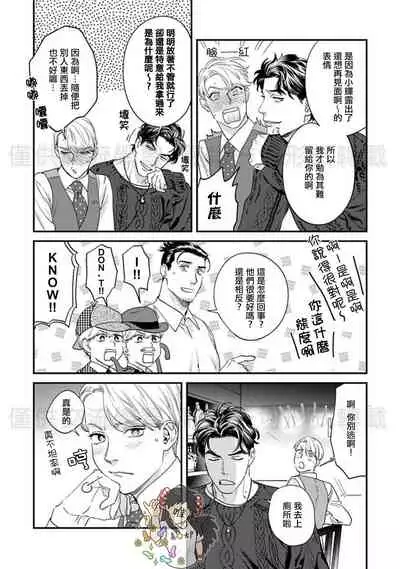 Sonnani Iunara Daiteyaru | 再说我就抱你了 1-5