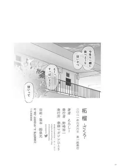 柘榴