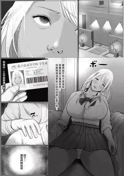 Namaiki na Papakatsu Gal o Nakadashi Suru Houhou Ch. 1 Tachibana Kirara  | 能中出在做爸爸活的狂妄辣妹的方法第1話 橘 琦拉拉