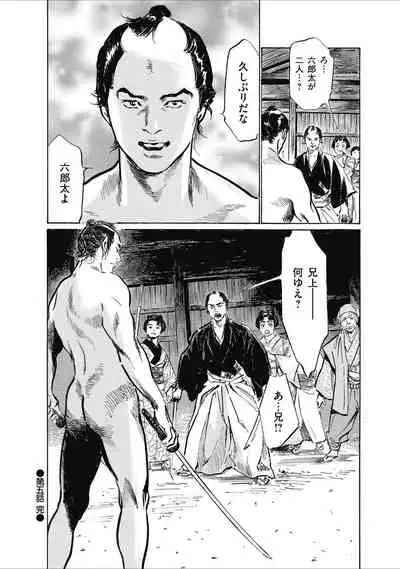 ひめごと 浮世艶草子