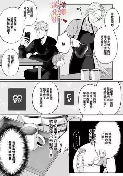 [Tsubuan Daifuku]Dekiai Sex Method Elite Kare wa Amasugi Seijuu, Tokidoki Uzai~01-04｜溺爱性交方法～精英的他是宠人的性兽、心跳不已好烦恼~01-04[中文] [橄欖漢化組]