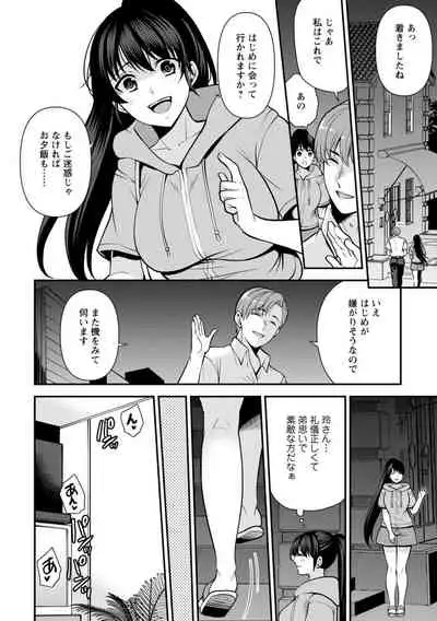 幼馴染みに復讐マッサージ～ヨガりまくって俺を求めろ～ 1-11