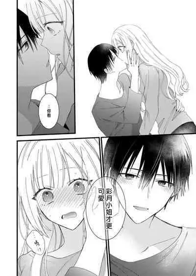 [Kana] Azatokute, Moujuu. ~Toshishita Danshi wa Ichizu ni Zenbu Tabetsukusu~ | 心机猛兽。～年下男子只想将你吞噬殆尽～ 1-4 [Chinese] [莉赛特汉化组]