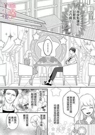 [Morifuji] oni zyousi wo ama ka mi si tara、 sinken kousai hazimari masi ta！？~01-03｜轻咬凶暴上司之后、我们竟然正式交往了！ ？01-03话[中文] [橄榄汉化组]