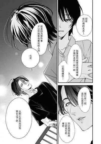 [Aizen Mana] Sumi-iri osananajimi no sokubaku ga tsurai | 浑身都是刺青的青梅竹马控制欲超强 1-8 [Chinese] [莉赛特汉化组]