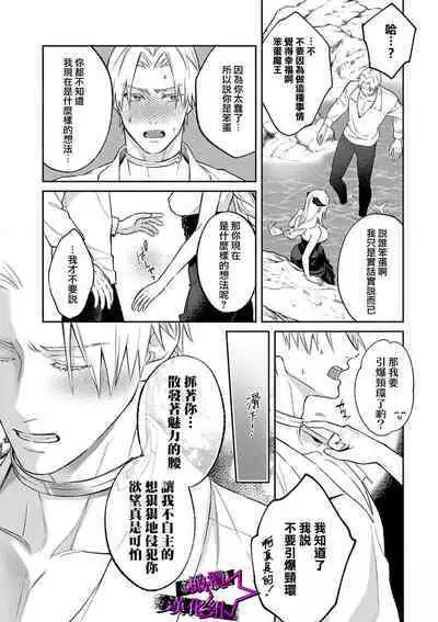 [Shidatsu Takayuki, Sekka] Kukkoro Knight ~Seinaru Kishi wa Kuroki Yoroi o Mi ni Matou~ Ch.1-7 | 呜!杀了我☆～身披漆黑铠甲的圣骑士～01-07话 [Chinese] [橄榄汉化组]