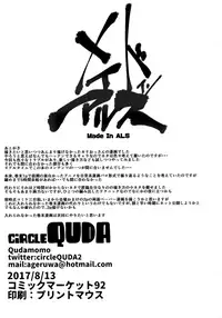 (C92) [QUDA (Qudamomo)] Made in ARS (Granblue Fantasy) [Chinese] [古戰十六連勝漢化]