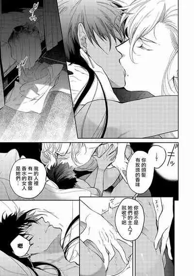 [Soutome Emu] Sahara no Kuro Washi | 撒哈拉的黑鹫 - Ch. 1-4 + 番外 [Chinese] [冒险者公会] [Digital]