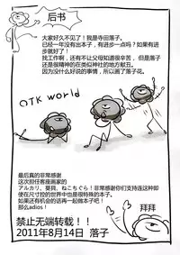 (C80) [Ochikonium (Terada Ochiko)] Koko wa Toile dewa Arimasen II | 这里不是洗手间 II [Chinese] [个人汉化]