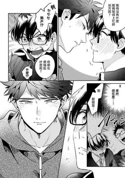[Momose An] Yume nara Doko made Yurusaremasu ka? | 如果是梦的话能原谅到哪一步呢? Ch. 1-6 [Chinese] [冒险者公会] [Digital]