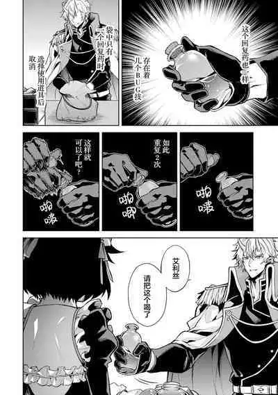 [Inashita Shinai, Seiji] Tensei Shitara Joban de Shinu Naka Boss Datta - Heroine Kenzokuka de Ikinokoru 1 | 转生为初期就死掉的中boss~将女主人公眷属化来活下来~  第一卷 [Chinese] [75e1d685个人汉化]