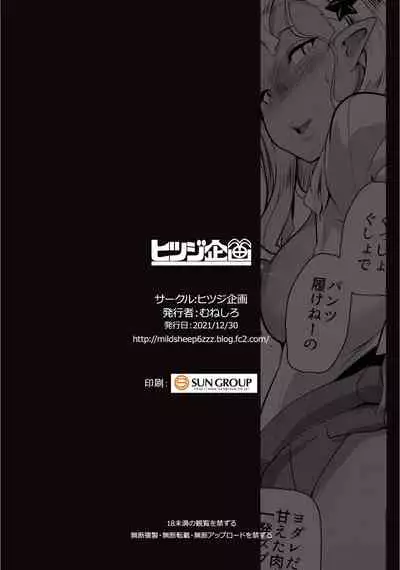 [Hitsuji Kikaku (Muneshiro)] Imouto wa Mesu Orc 4 | 我家妹妹是雌性獸人4 [Digital] [Chinese] [禁漫漢化組]