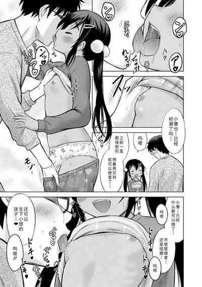 Watashi no Hajimetex | 青春期的第一次性爱