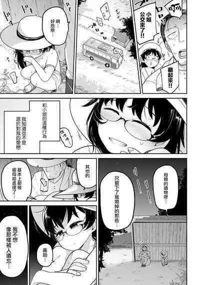 Oji Loli Starter Kit |  大叔與蘿莉 新手的必經之路