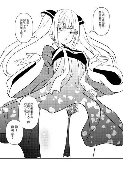 古風雌小鬼伊佐奈