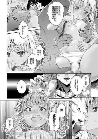 [DASHIMAKITAMAGO] Kakedashi Boukensha no Matsuro 4 [Ningen no Urashakai] Boukensha ni Akogareta Elf Shimai 1 | 初出茅庐冒险者的末路4 【人间的里社会】 憧憬成为冒险者的精灵姐妹-1 [Chinese] [缬丝个人汉化] [Digital]