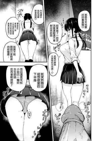 [Aohimo Familia (Chilt, Aohimo)] Kanojo no Imouto ga Kyonyuu MiniSkir JK de Koakuma-kei 1-3 | 女友的妹妹是穿著迷你裙的小惡魔巨乳JK 1-3 [Chinese] [買動漫] [Decensored] [Digital]