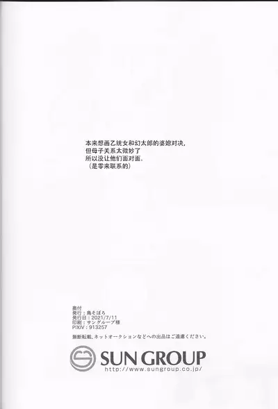 (Crazy Lyric Battle 14) [ToriSoboro (Gokoku)] Koitsu wa Mama ja netteba - He is not a mother | 都说了这家伙不是妈妈 (Hypnosis Mic) [Chinese] [看海汉化组]