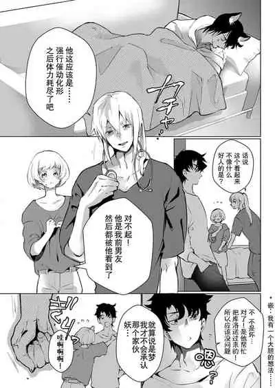 Kuroneko Kareshi〜Hatsujyouki Kemono no Zetsurinn H ni Gocyui！！～  | 黑猫男友～请注意发情期野兽带来的绝顶h！！～ Ch.1-5