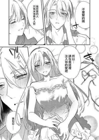 [Oniwa Mari] Boku o Medetokashite kure ~ Sokujitsu Kyuukon!? Demo Zutto Dekiai shite kuremasu ka? Ouji-sama | 以愛將我融化~即日求婚！？但是能一直都溺愛我嗎？皇子殿下 1-5 [Chinese] [莉赛特汉化组]