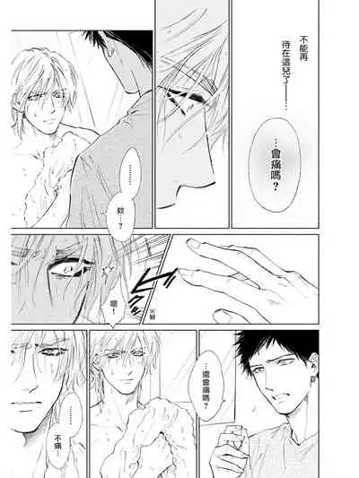 Koko wa Yasashii Niwa | 置身于温柔之庭 Ch. 1-4