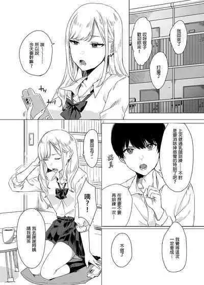 Tanomikomeba, Wari to Nandemo Iu Koto o Kiite Kureru Osananajimi no Gal | 凡事都會聽從我的辣妹青梅竹馬