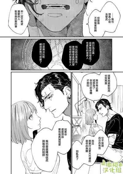 [Aizawa Seinikuten (Aizawa Anji)] Kuma to Tora ~Taikakusa Osananajimi no Hajimete kara, Kemono ni Naru 2-kakan made~ | 從青梅竹馬到熊爭虎鬥的兩天之間～ [Chinese] [橄榄汉化组]