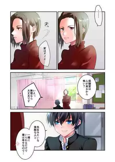先生が好きです 2