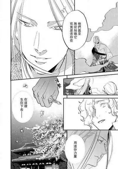 Oeyama suimutan utsukushiki oni no toraware hime | 大江山醉夢逸話 美麗的鬼與被囚禁的公主 Ch. 1-8