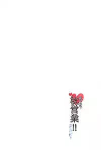 (C91) [Yakiniku Teishoku (Harami)] Hoshii Miki no Makura Eigyou!! (THE iDOLM@STER) [Chinese] [星井美希老公漢化]