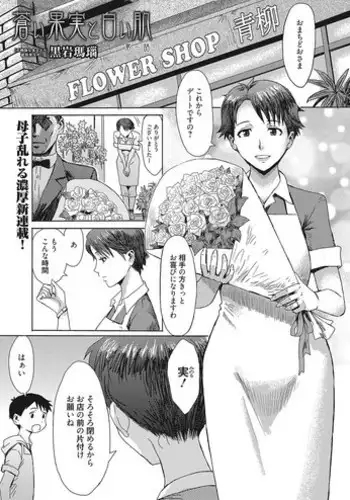 [Kuroiwa Menou] Aoi Kajitsu to Shiroi Hada | 青澀果實與白嫩肌  [Chinese]