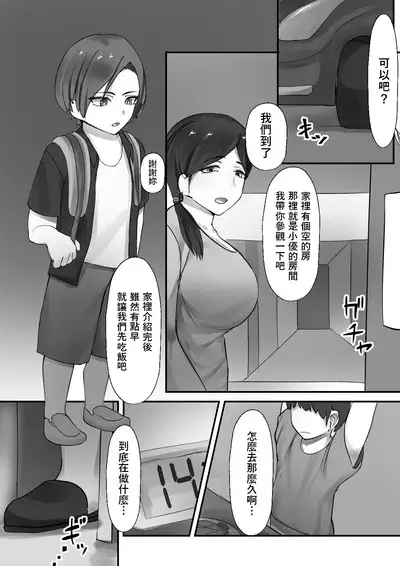 Otto no Me no Mae de Shota ni NTRru Hitozuma no Hon