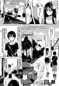 [Tachibana Omina] Boku Wa Minna No Kanrinin [Chinese] [漢化組漢化組]