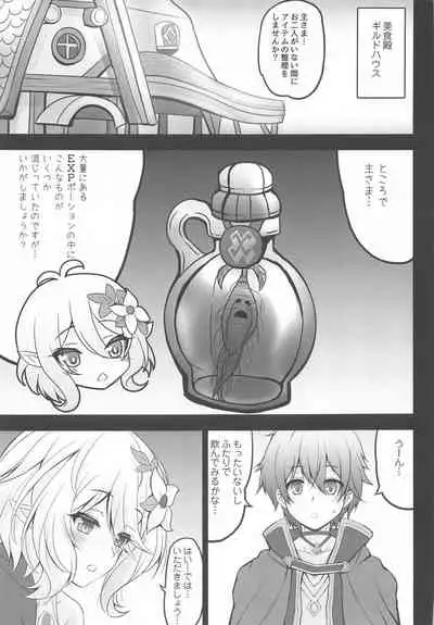 Aruji-sama Kokkoro to Okusuri Ecchi Shimashou