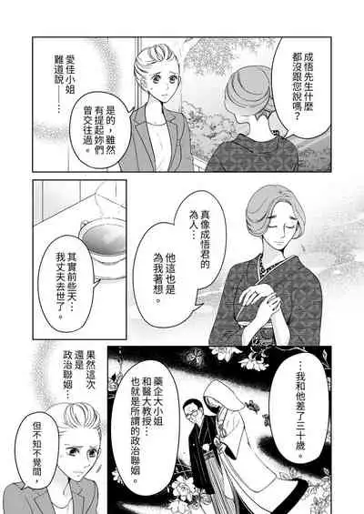 将妳的一切全部拥入怀中~交往0日、立刻结婚！？~  01-25 Chinese [拾荒者汉化组]