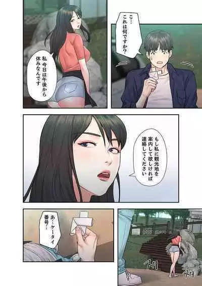 旅先インモラル【合本版】 第01巻