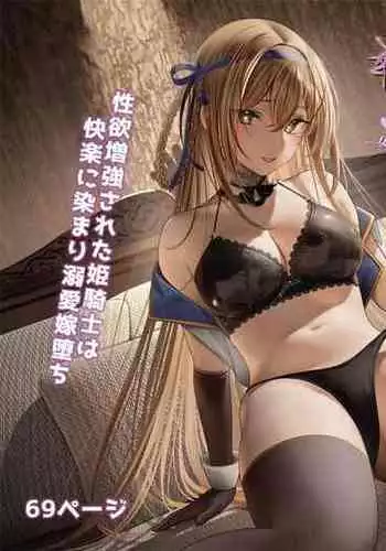 [Seika Kairaku Shoten (Akausu Ko)] Daraku Taishitsu -Onnanoko o Dame ni Suru Oji-san ni Tsukamatte Shimau Hime Kishi Monogatari-| 公主騎士艾莉西亞的受難～視女性為玩物的大叔想讓公主騎士墮入深淵 [Chinese] [Digital]
