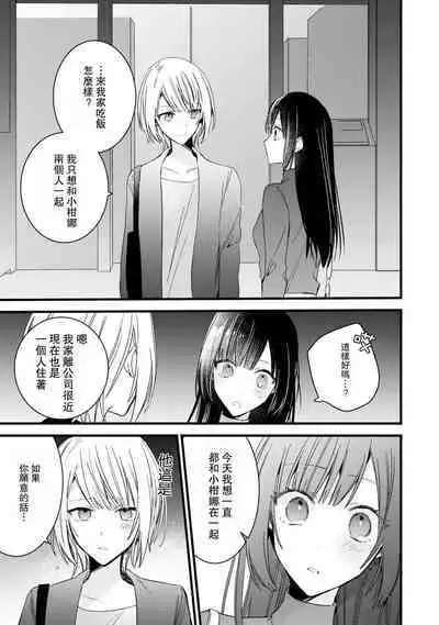 [Cocoa] Kimi no Te de Kawaiku naritai! ~Genderless Danshi to no H na Gisou Renai~ | 想要通过你的双手变得可爱！～和无性别男子的H伪装恋爱～: 1-6 [Chinese] [莉赛特汉化组]