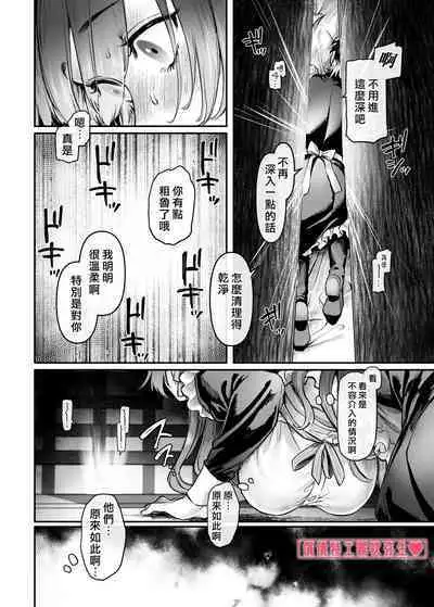 [Yolki Palki (Rororogi Mogera)] Sennyuu! Gakeppuchi Spy no Shakkinhensai RTA ~Josou Maid to Oni Joushi~ | 潜入！命悬一线之偿债特工RTA~女装男仆与魔鬼上司~  [Chinese][霧吹弥生汉化]