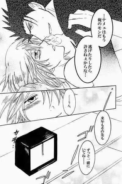 New Year wa Kimi no Bed de.