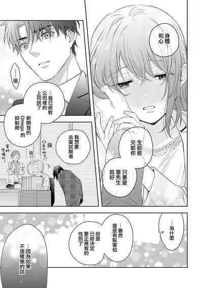 [Yun] Koisuru Mae ni, Amai Hatsujou. ~Shachou to Unmei no Omega~1-8 | 恋爱之前、甜蜜发情。~社长与命中注定的Ω~ Vol. 1-8 [Chinese] [橄榄汉化组]