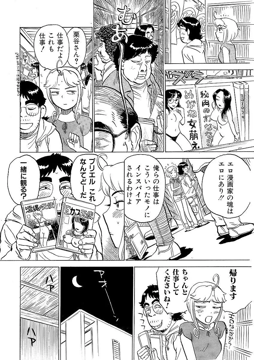 ああエンジェルさま