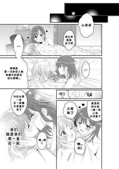 [No Such Agency (Sinogi Asa)] Osananajimi wa Nikushoku-kei!? Kyou kara Shinchousa Yuri-ple [Chinese] [透明声彩汉化组] [Decensored]