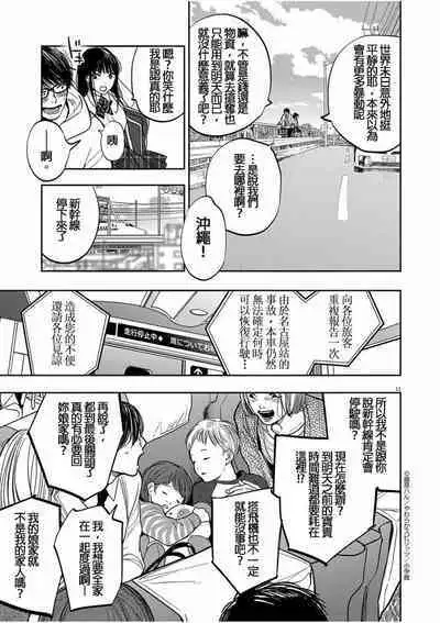 藤原ハル「明天世界就要終結的世界」繁體中文精翻