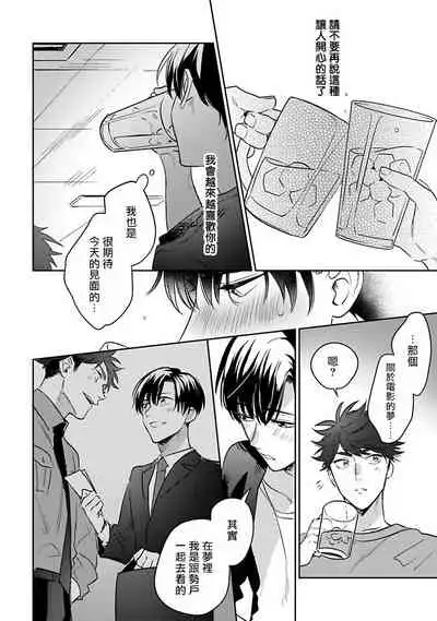 [Momose An] Yumenara Doko made Yurusaremasu ka? | 如果是梦的话能原谅到哪一步呢? Ch. 1-4 [Chinese] [冒险者公会] [Digital]