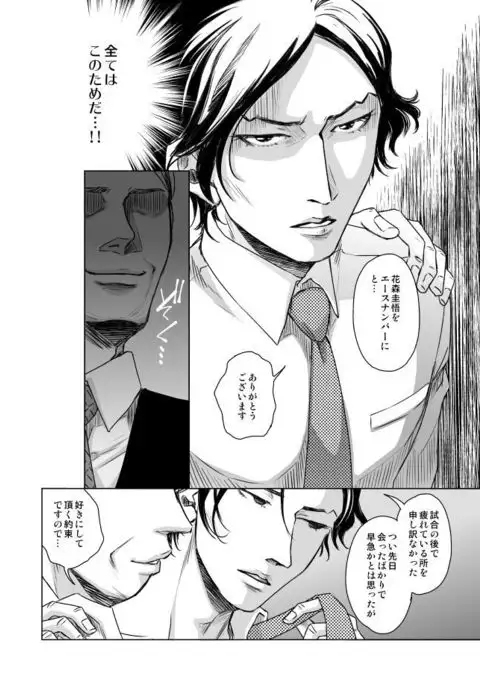 Waga Itoshiki Nukarumi no Hana