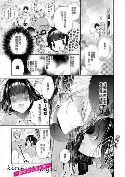 奈倉ときこ  ちっちゃいお前を食い尽くしたい～絶倫ヤンキーの止まらない溺愛 想要把嬌小的你吃乾抹净~絕倫不良少年的溺愛無法阻擋【霧吹彌生漢化組】