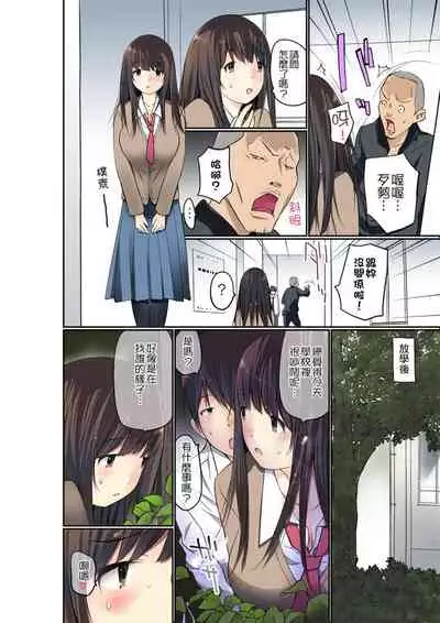 [Maitaimu] Manchira shiteru JK o Hakken shita node Gakuen Nai de Choukyou shite mita | 暴露狂女子高中生的日常生活 學校內的變態調教 Ch.1-24 [Chinese]